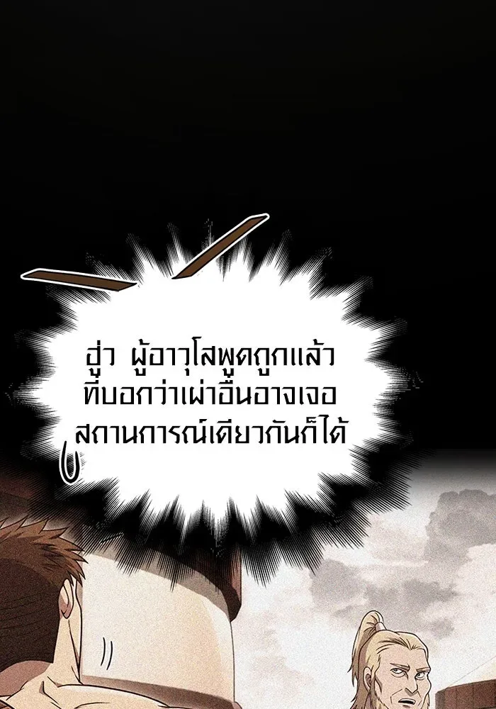 Surviving the Game as a Barbarian เอาชีวิตรอดในเกมฉบับคนเถื่อน ตอนที่ 105 หน้า 91