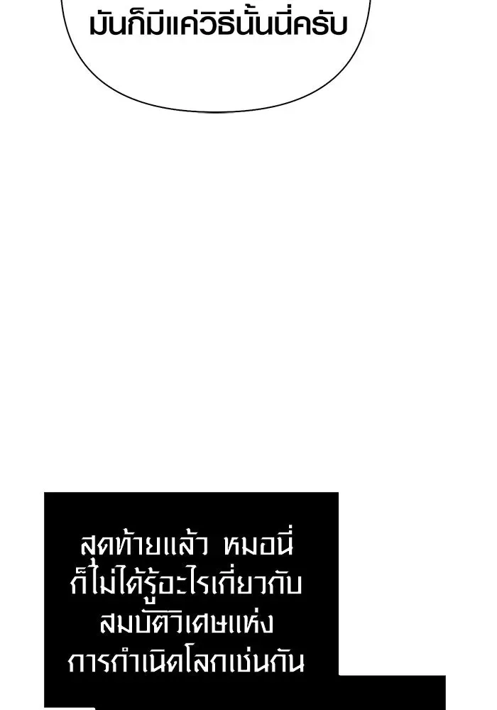 Surviving the Game as a Barbarian เอาชีวิตรอดในเกมฉบับคนเถื่อน ตอนที่ 105 หน้า 95