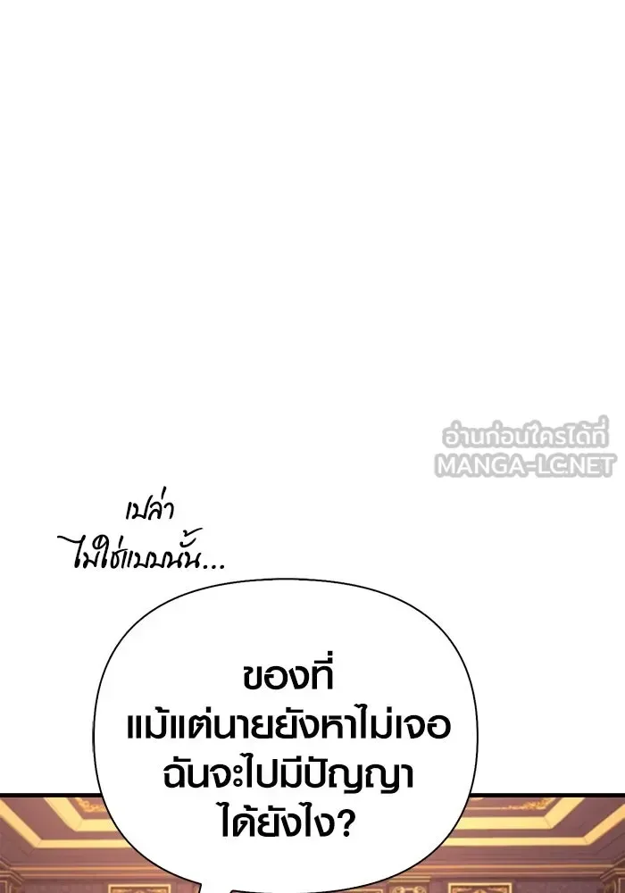 Surviving the Game as a Barbarian เอาชีวิตรอดในเกมฉบับคนเถื่อน ตอนที่ 105 หน้า 99