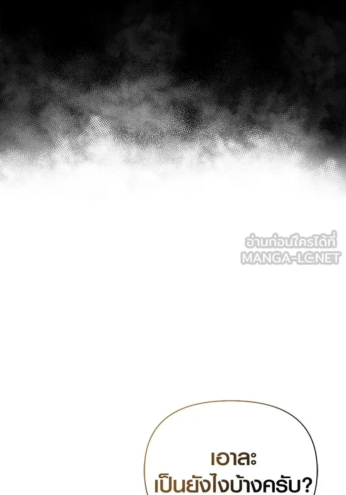 Surviving the Game as a Barbarian เอาชีวิตรอดในเกมฉบับคนเถื่อน ตอนที่ 106 หน้า 111