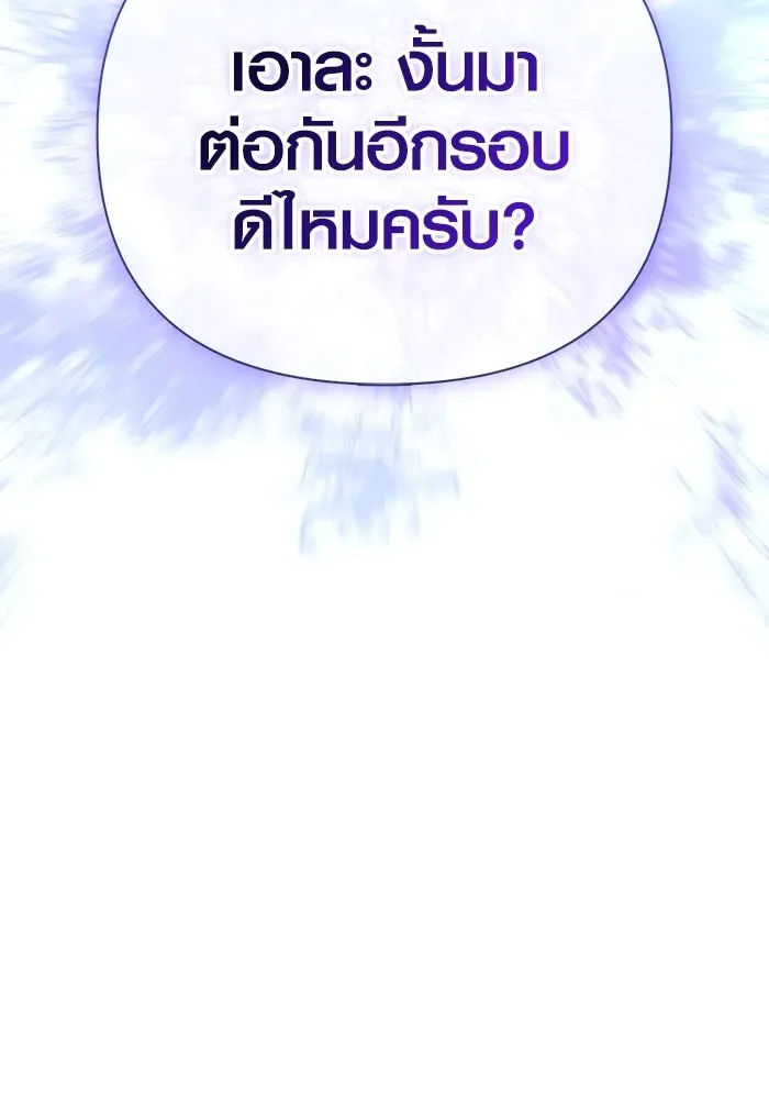 Surviving the Game as a Barbarian เอาชีวิตรอดในเกมฉบับคนเถื่อน ตอนที่ 106 หน้า 148