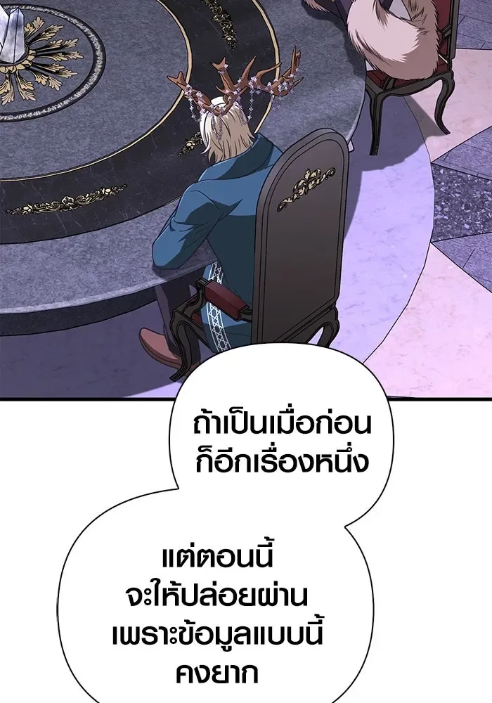 Surviving the Game as a Barbarian เอาชีวิตรอดในเกมฉบับคนเถื่อน ตอนที่ 106 หน้า 151