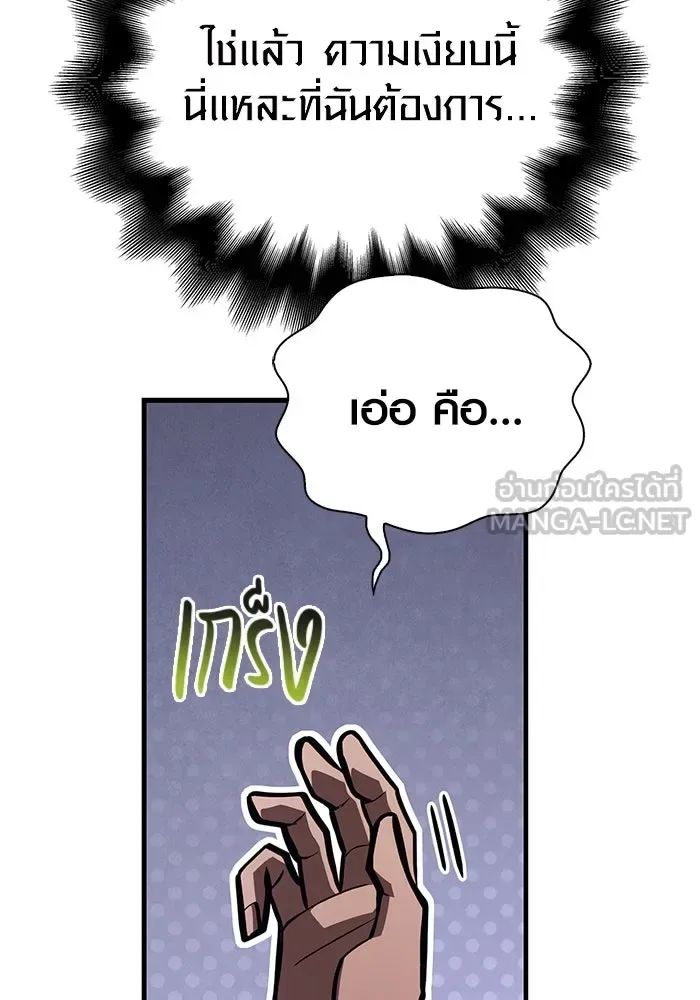 Surviving the Game as a Barbarian เอาชีวิตรอดในเกมฉบับคนเถื่อน ตอนที่ 106 หน้า 174