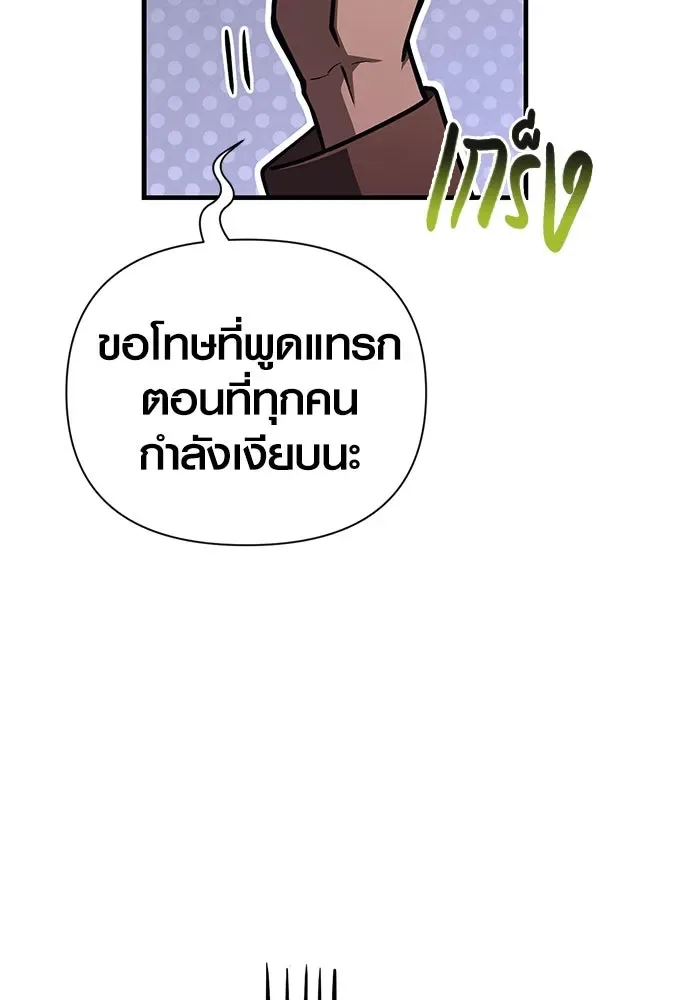 Surviving the Game as a Barbarian เอาชีวิตรอดในเกมฉบับคนเถื่อน ตอนที่ 106 หน้า 175