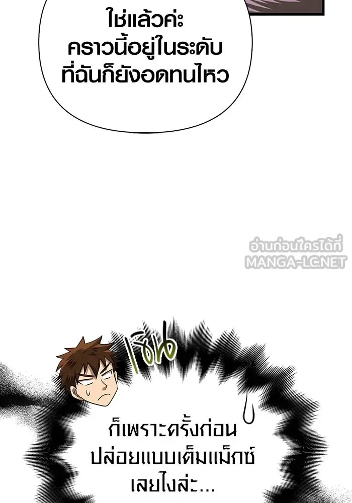 Surviving the Game as a Barbarian เอาชีวิตรอดในเกมฉบับคนเถื่อน ตอนที่ 106 หน้า 21