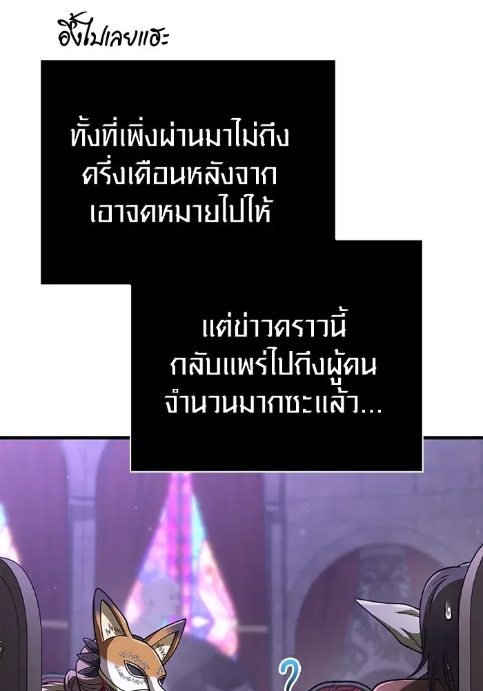 Surviving the Game as a Barbarian เอาชีวิตรอดในเกมฉบับคนเถื่อน ตอนที่ 106 หน้า 43