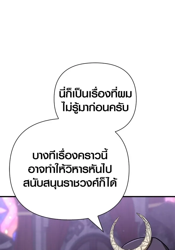 Surviving the Game as a Barbarian เอาชีวิตรอดในเกมฉบับคนเถื่อน ตอนที่ 106 หน้า 46