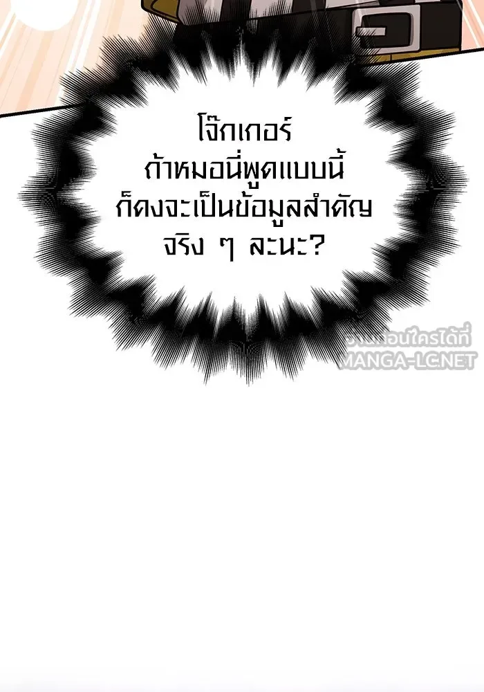 Surviving the Game as a Barbarian เอาชีวิตรอดในเกมฉบับคนเถื่อน ตอนที่ 106 หน้า 6