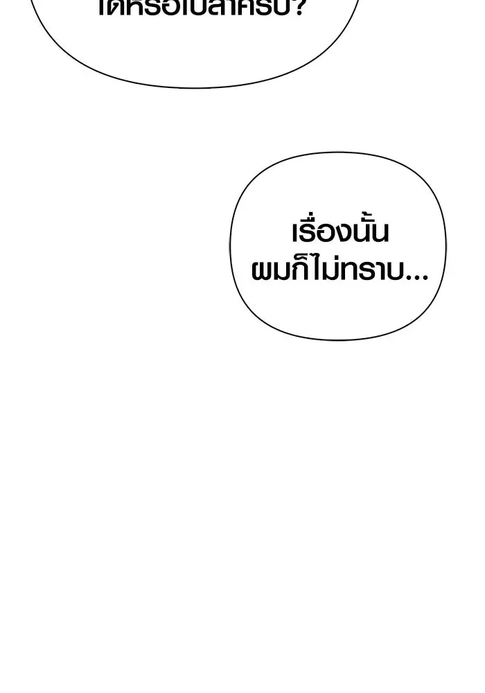 Surviving the Game as a Barbarian เอาชีวิตรอดในเกมฉบับคนเถื่อน ตอนที่ 106 หน้า 64