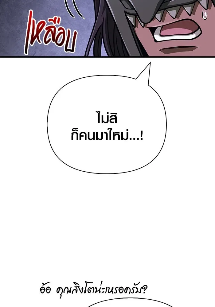 Surviving the Game as a Barbarian เอาชีวิตรอดในเกมฉบับคนเถื่อน ตอนที่ 106 หน้า 68