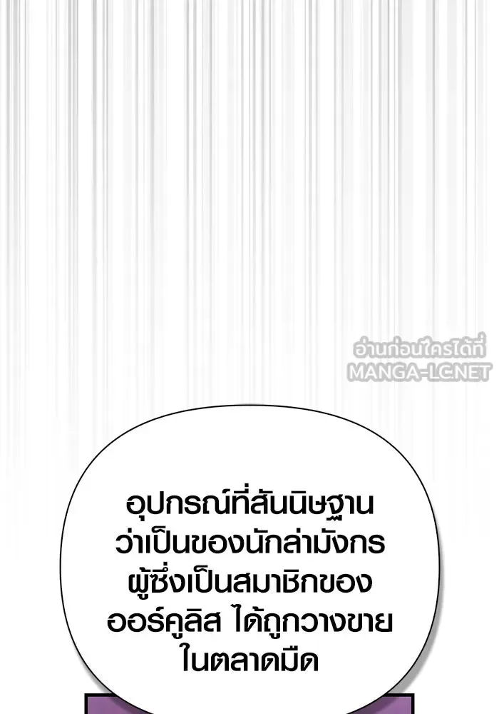 Surviving the Game as a Barbarian เอาชีวิตรอดในเกมฉบับคนเถื่อน ตอนที่ 106 หน้า 75