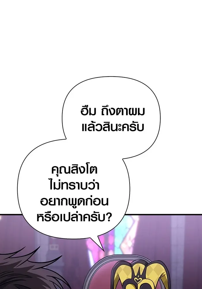 Surviving the Game as a Barbarian เอาชีวิตรอดในเกมฉบับคนเถื่อน ตอนที่ 106 หน้า 88