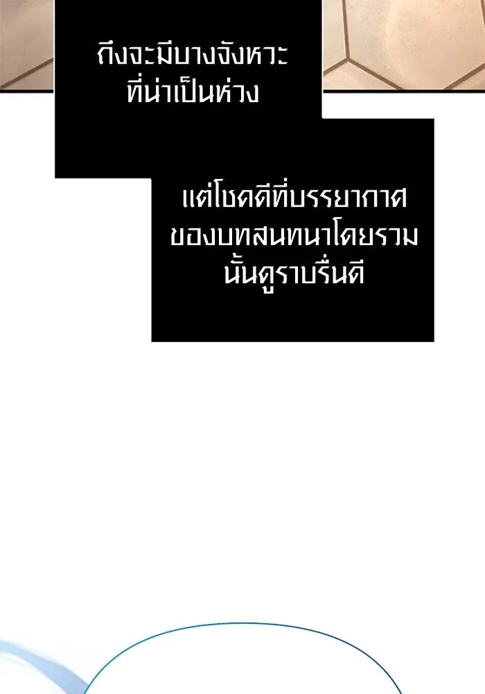Surviving the Game as a Barbarian เอาชีวิตรอดในเกมฉบับคนเถื่อน ตอนที่ 107 หน้า 101