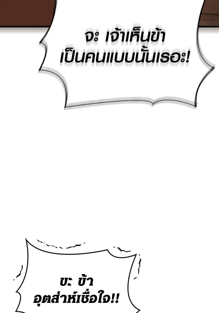 Surviving the Game as a Barbarian เอาชีวิตรอดในเกมฉบับคนเถื่อน ตอนที่ 107 หน้า 109