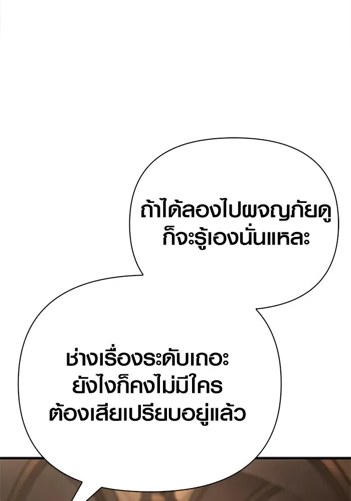 Surviving the Game as a Barbarian เอาชีวิตรอดในเกมฉบับคนเถื่อน ตอนที่ 107 หน้า 124