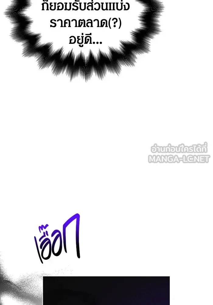 Surviving the Game as a Barbarian เอาชีวิตรอดในเกมฉบับคนเถื่อน ตอนที่ 107 หน้า 129
