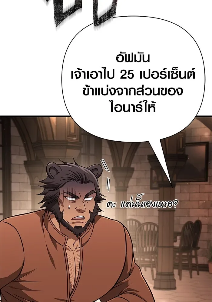 Surviving the Game as a Barbarian เอาชีวิตรอดในเกมฉบับคนเถื่อน ตอนที่ 107 หน้า 131