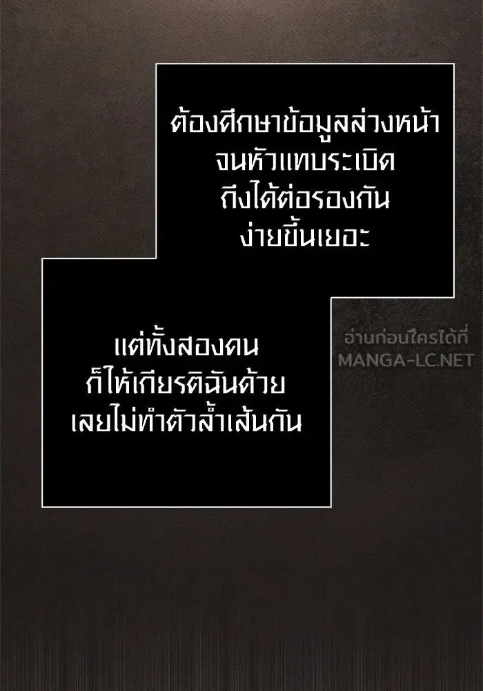 Surviving the Game as a Barbarian เอาชีวิตรอดในเกมฉบับคนเถื่อน ตอนที่ 107 หน้า 135