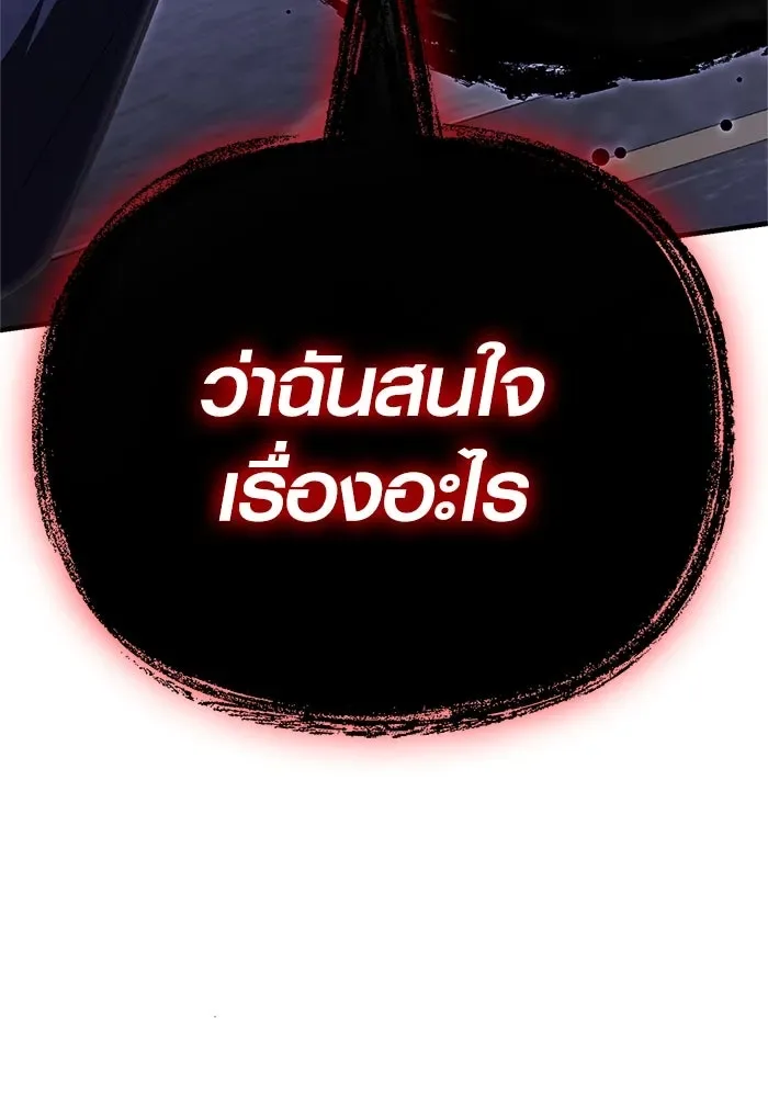 Surviving the Game as a Barbarian เอาชีวิตรอดในเกมฉบับคนเถื่อน ตอนที่ 107 หน้า 20