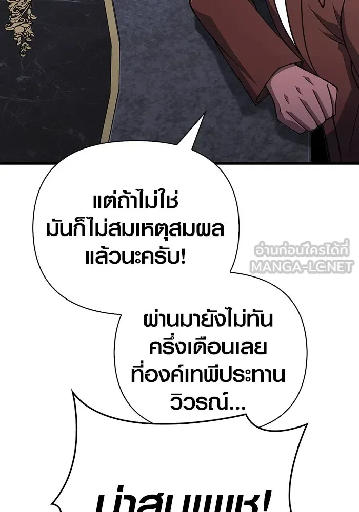 Surviving the Game as a Barbarian เอาชีวิตรอดในเกมฉบับคนเถื่อน ตอนที่ 107 หน้า 48