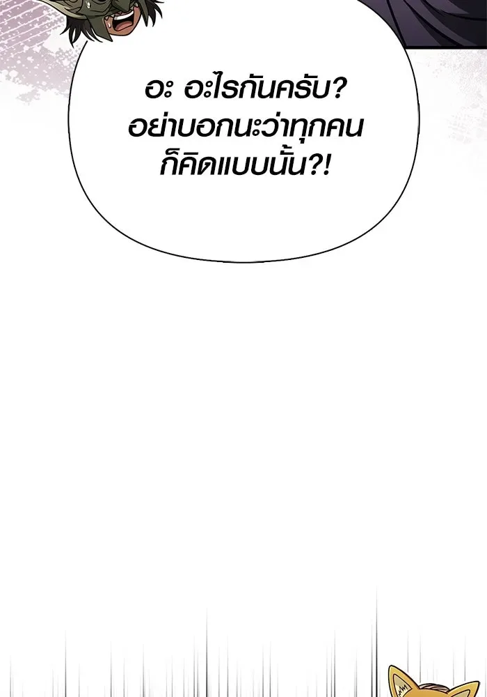 Surviving the Game as a Barbarian เอาชีวิตรอดในเกมฉบับคนเถื่อน ตอนที่ 107 หน้า 55