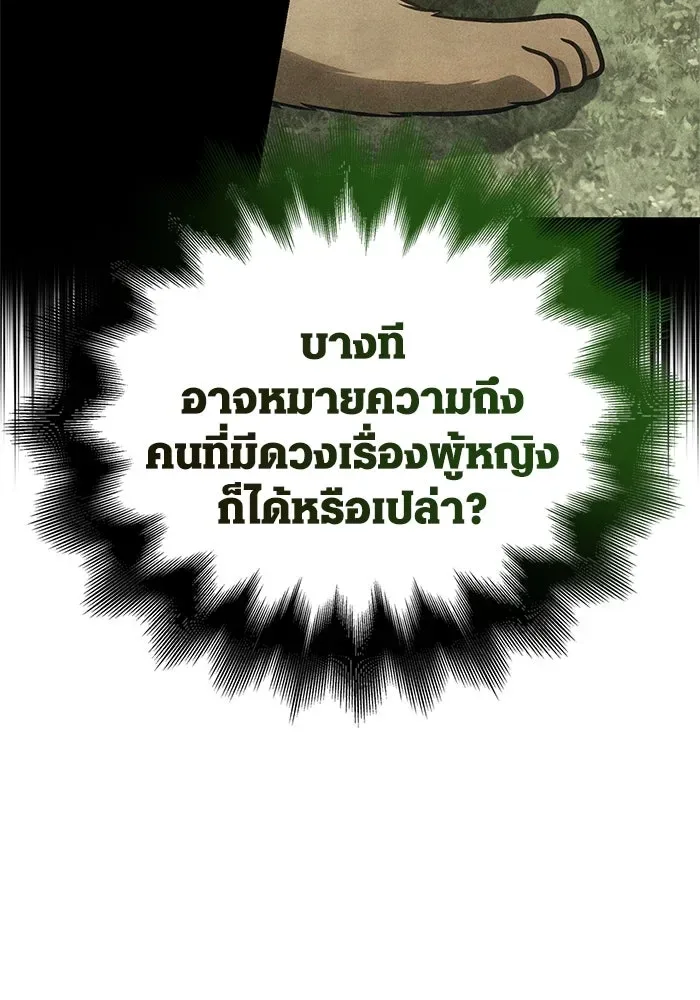Surviving the Game as a Barbarian เอาชีวิตรอดในเกมฉบับคนเถื่อน ตอนที่ 107 หน้า 92