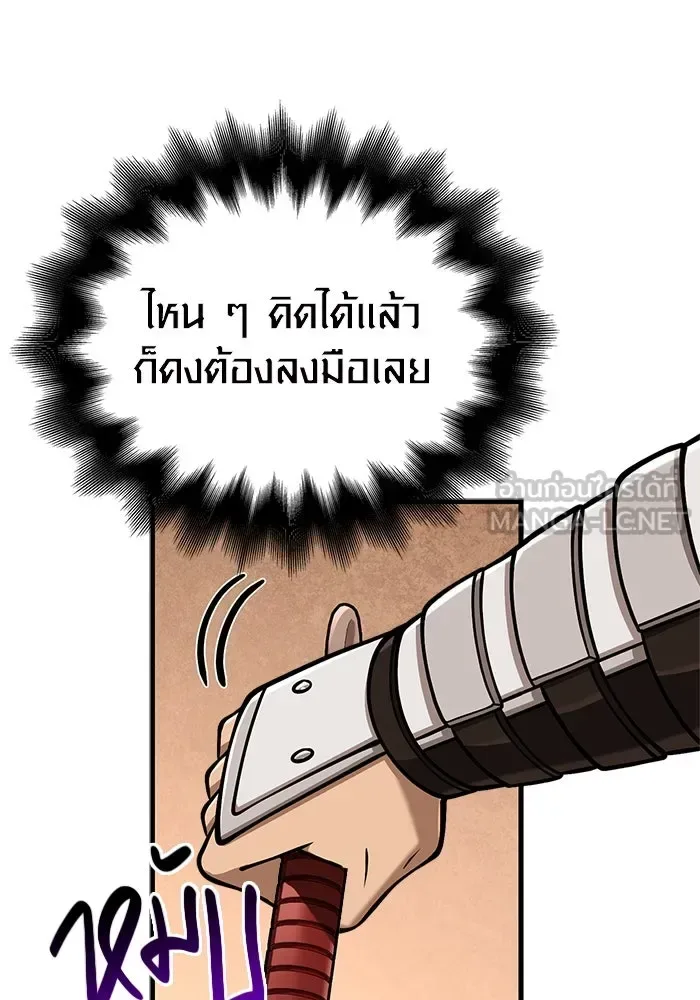 Surviving the Game as a Barbarian เอาชีวิตรอดในเกมฉบับคนเถื่อน ตอนที่ 108 หน้า 126