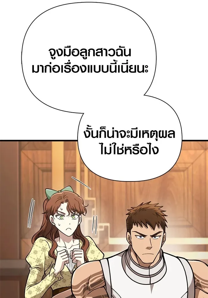 Surviving the Game as a Barbarian เอาชีวิตรอดในเกมฉบับคนเถื่อน ตอนที่ 108 หน้า 146
