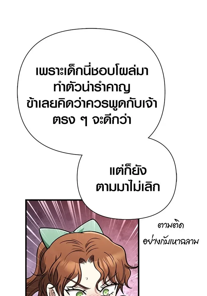 Surviving the Game as a Barbarian เอาชีวิตรอดในเกมฉบับคนเถื่อน ตอนที่ 108 หน้า 154