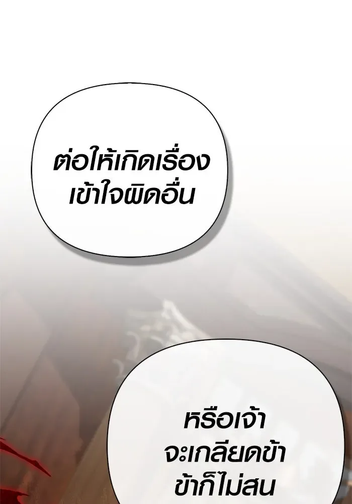 Surviving the Game as a Barbarian เอาชีวิตรอดในเกมฉบับคนเถื่อน ตอนที่ 108 หน้า 175