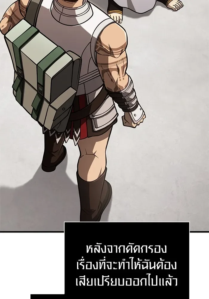Surviving the Game as a Barbarian เอาชีวิตรอดในเกมฉบับคนเถื่อน ตอนที่ 108 หน้า 46