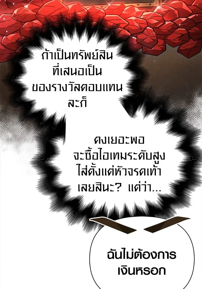 Surviving the Game as a Barbarian เอาชีวิตรอดในเกมฉบับคนเถื่อน ตอนที่ 108 หน้า 67