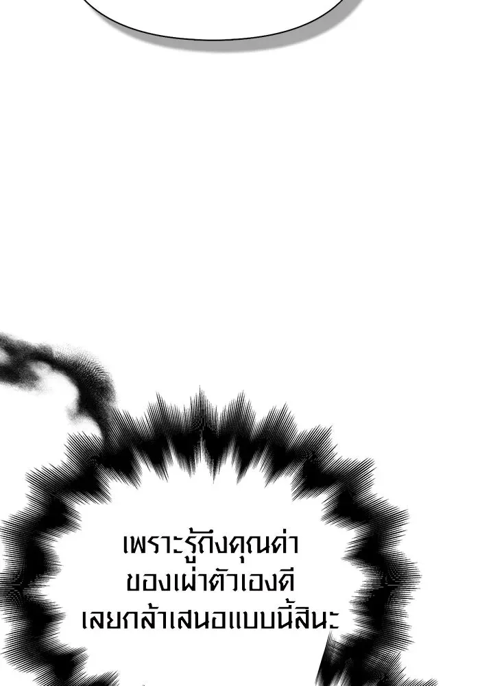 Surviving the Game as a Barbarian เอาชีวิตรอดในเกมฉบับคนเถื่อน ตอนที่ 108 หน้า 71