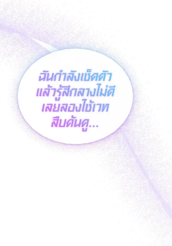 Surviving the Game as a Barbarian เอาชีวิตรอดในเกมฉบับคนเถื่อน ตอนที่ 109 หน้า 166