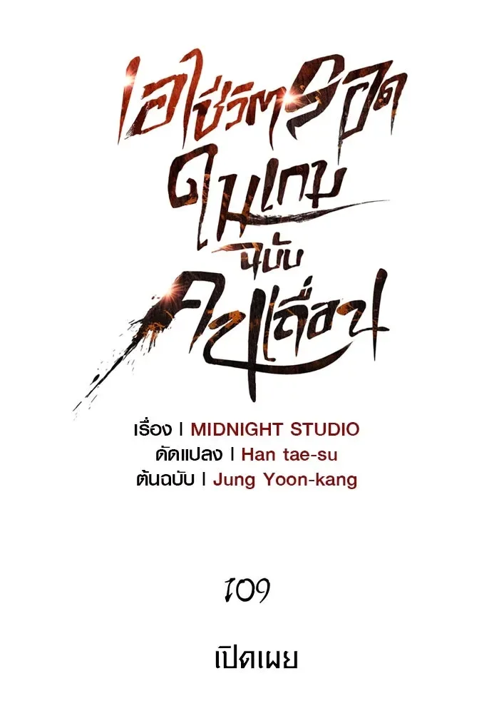 Surviving the Game as a Barbarian เอาชีวิตรอดในเกมฉบับคนเถื่อน ตอนที่ 109 หน้า 37