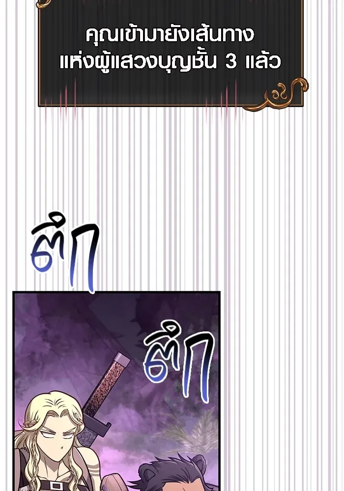 Surviving the Game as a Barbarian เอาชีวิตรอดในเกมฉบับคนเถื่อน ตอนที่ 109 หน้า 97