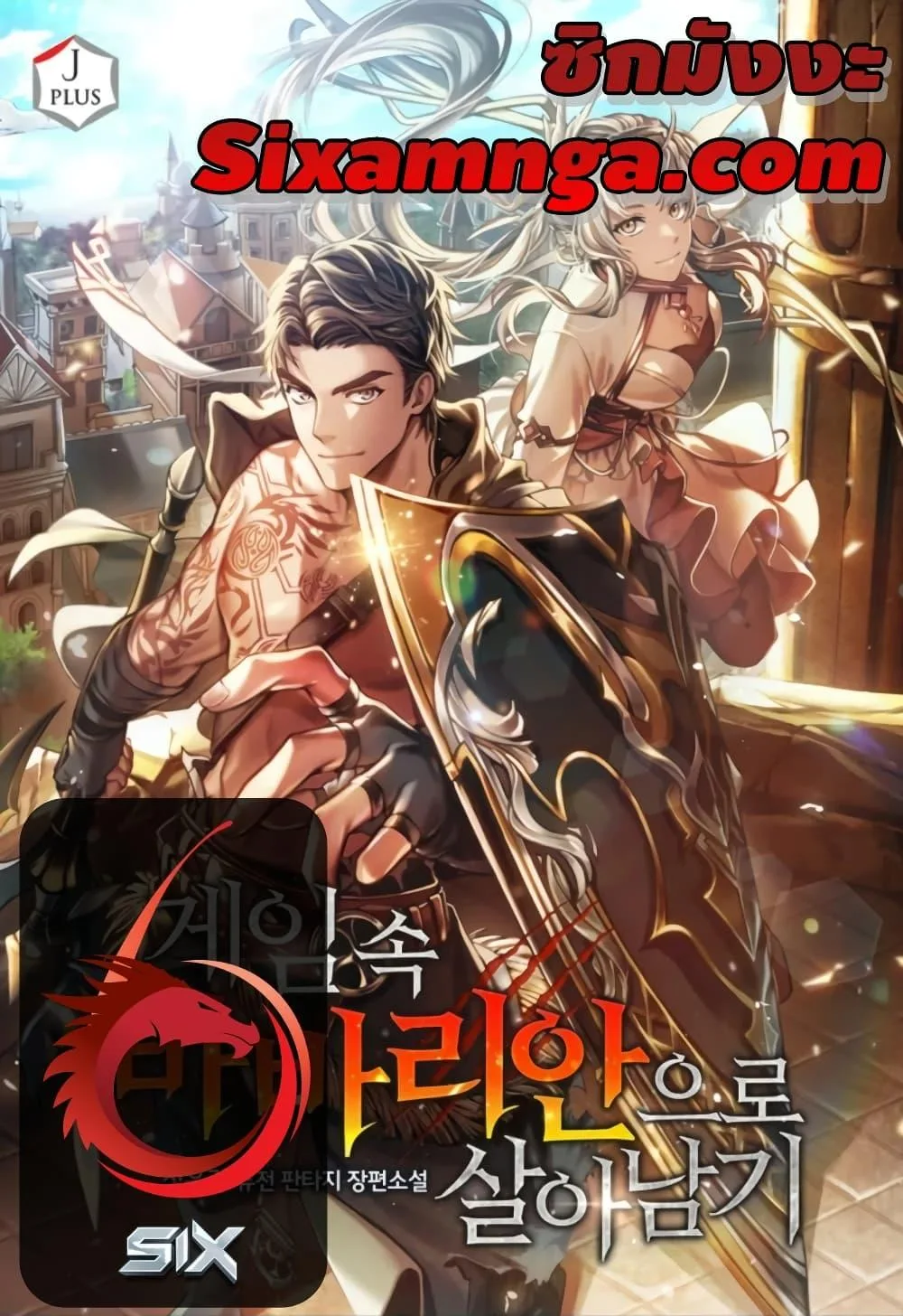 Surviving the Game as a Barbarian เอาชีวิตรอดในเกมฉบับคนเถื่อน ตอนที่ 11 หน้า 1