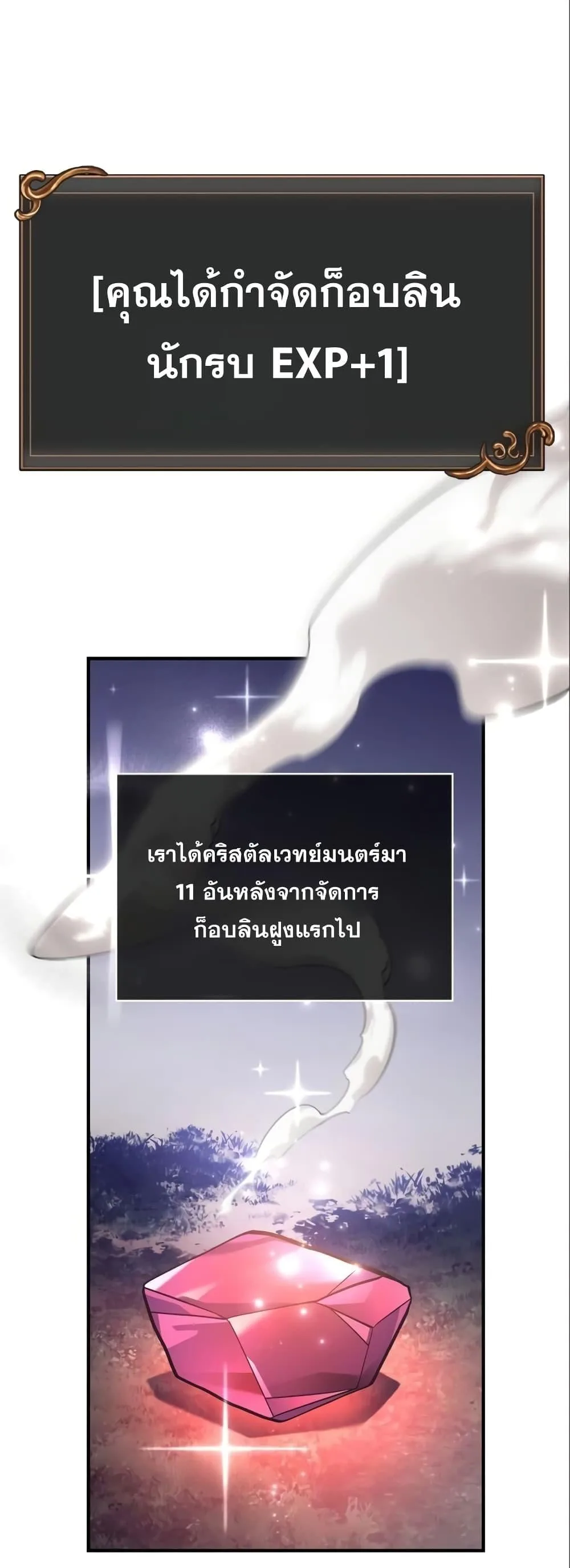 Surviving the Game as a Barbarian เอาชีวิตรอดในเกมฉบับคนเถื่อน ตอนที่ 11 หน้า 2