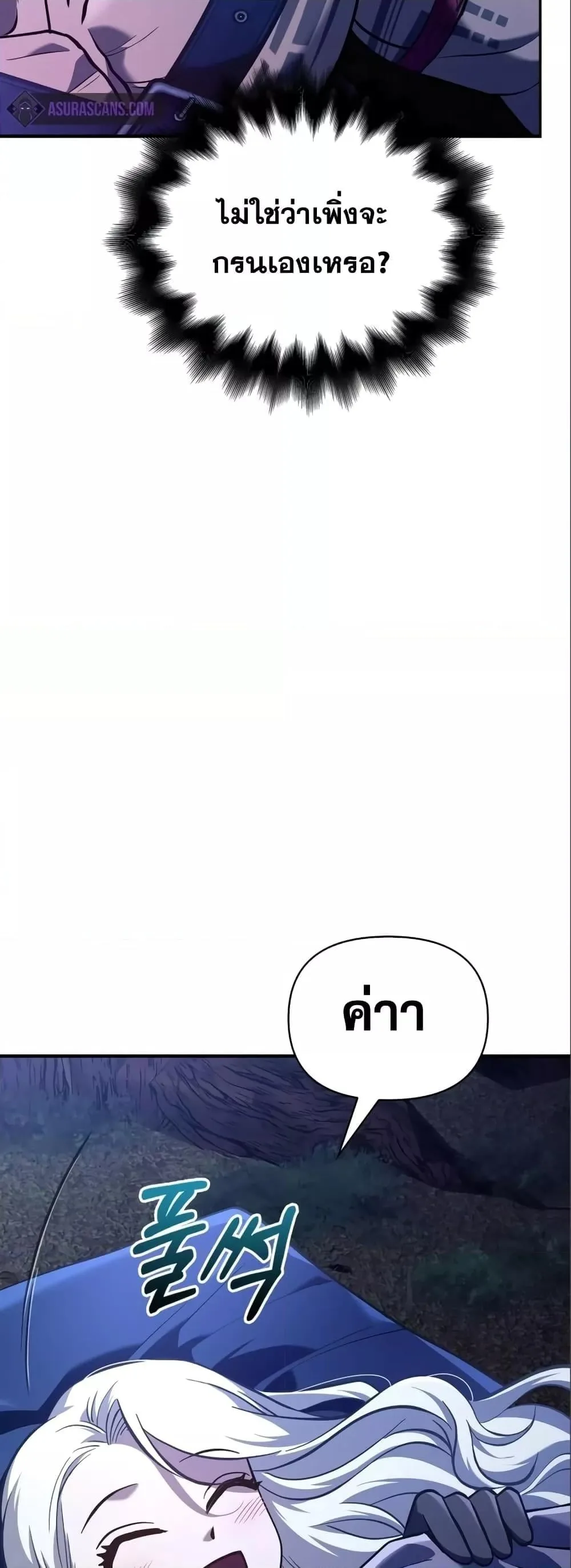 Surviving the Game as a Barbarian เอาชีวิตรอดในเกมฉบับคนเถื่อน ตอนที่ 11 หน้า 39