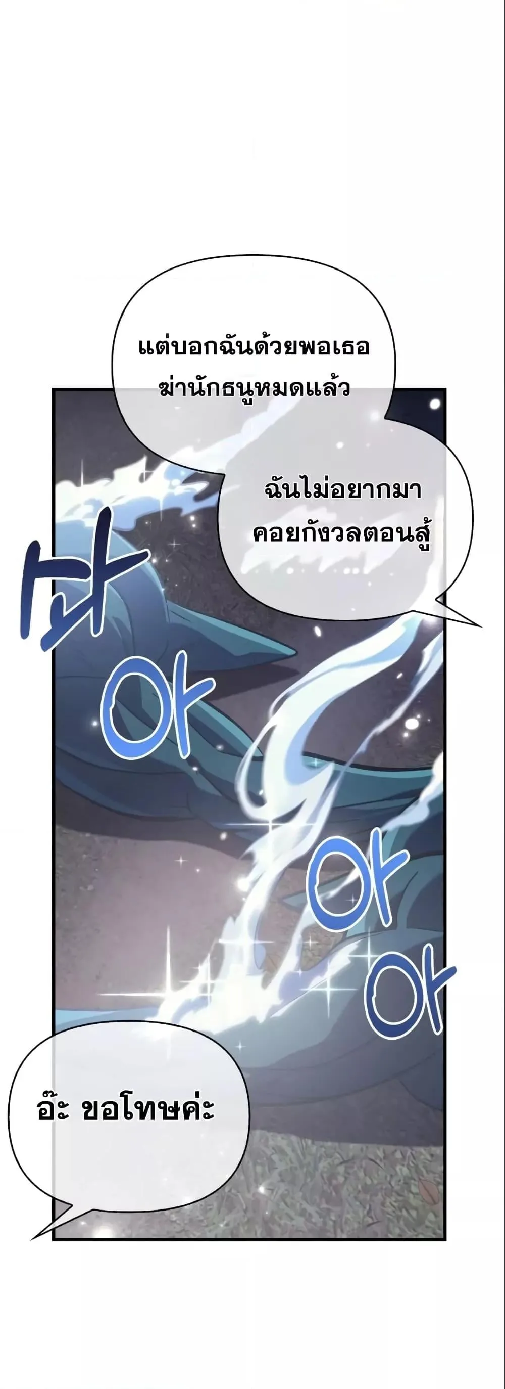 Surviving the Game as a Barbarian เอาชีวิตรอดในเกมฉบับคนเถื่อน ตอนที่ 11 หน้า 64