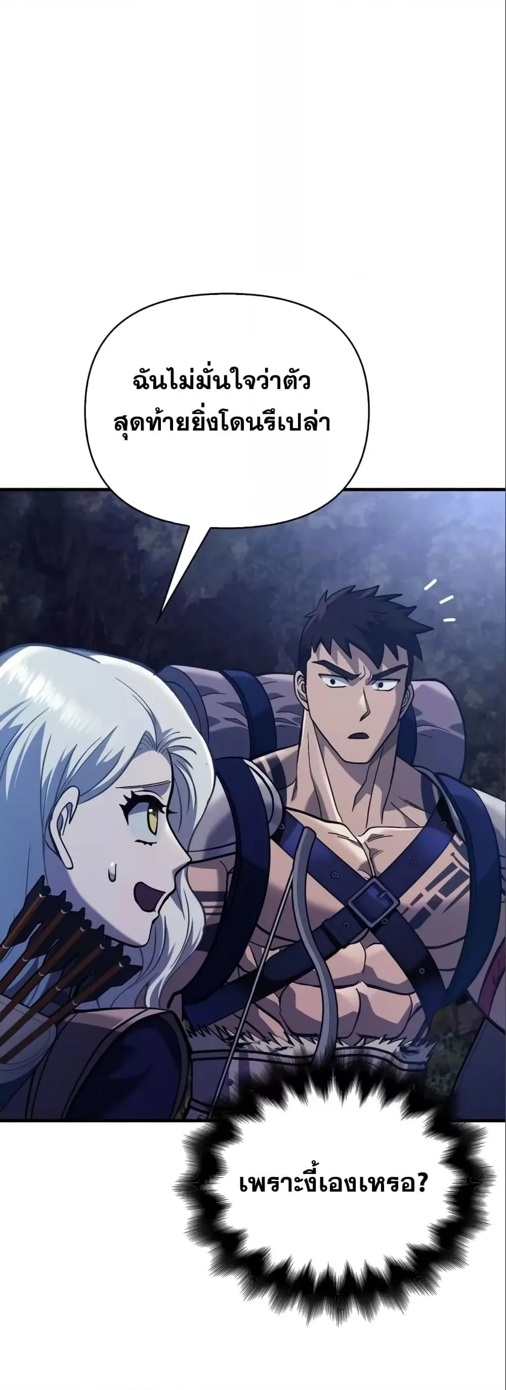 Surviving the Game as a Barbarian เอาชีวิตรอดในเกมฉบับคนเถื่อน ตอนที่ 11 หน้า 65