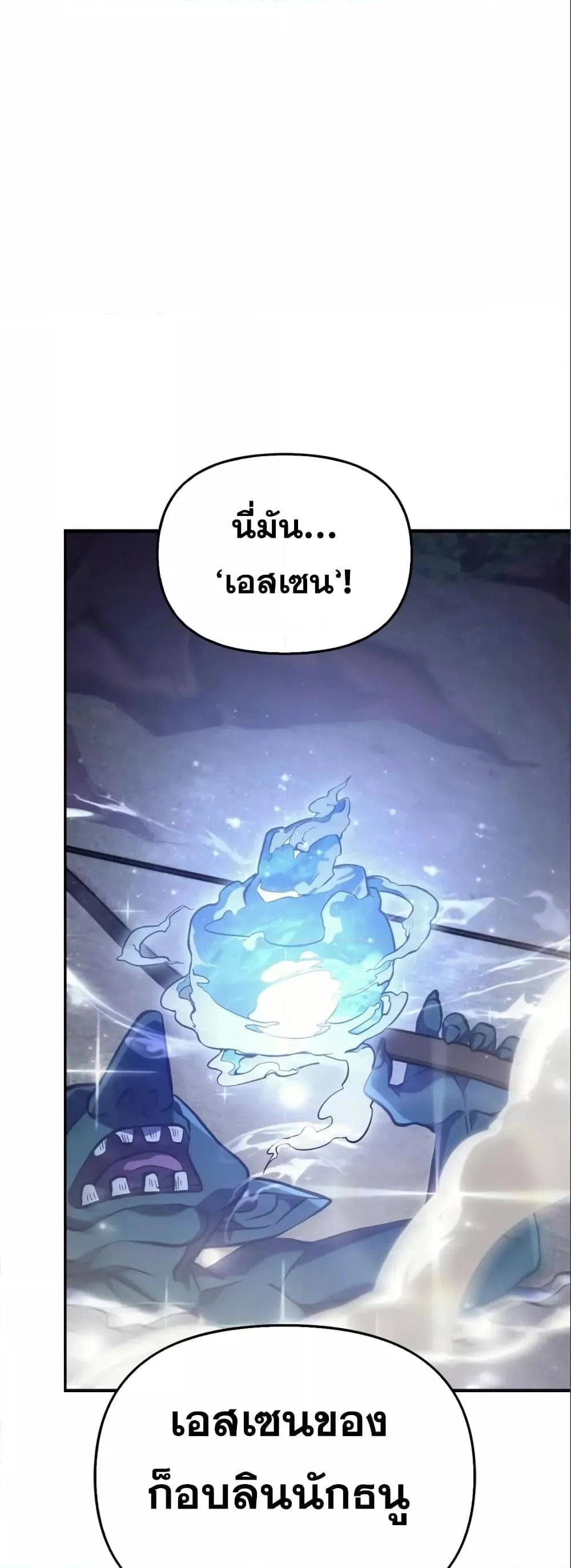 Surviving the Game as a Barbarian เอาชีวิตรอดในเกมฉบับคนเถื่อน ตอนที่ 11 หน้า 69