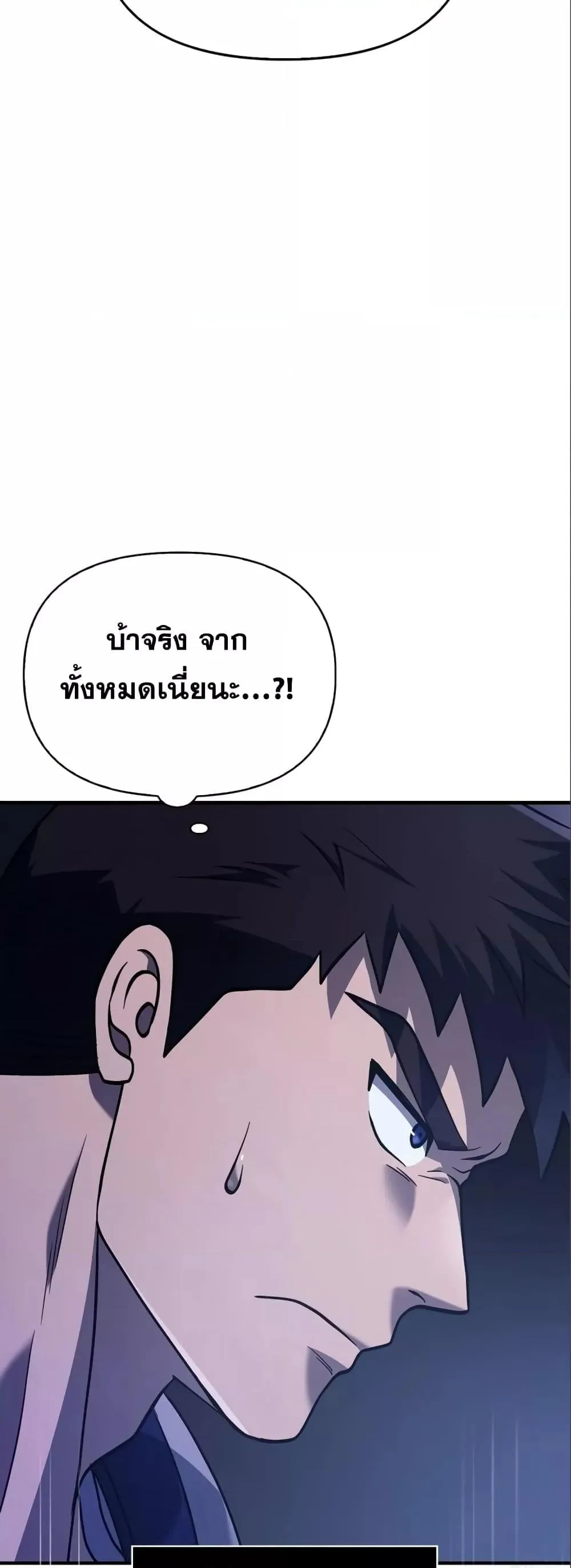 Surviving the Game as a Barbarian เอาชีวิตรอดในเกมฉบับคนเถื่อน ตอนที่ 11 หน้า 70