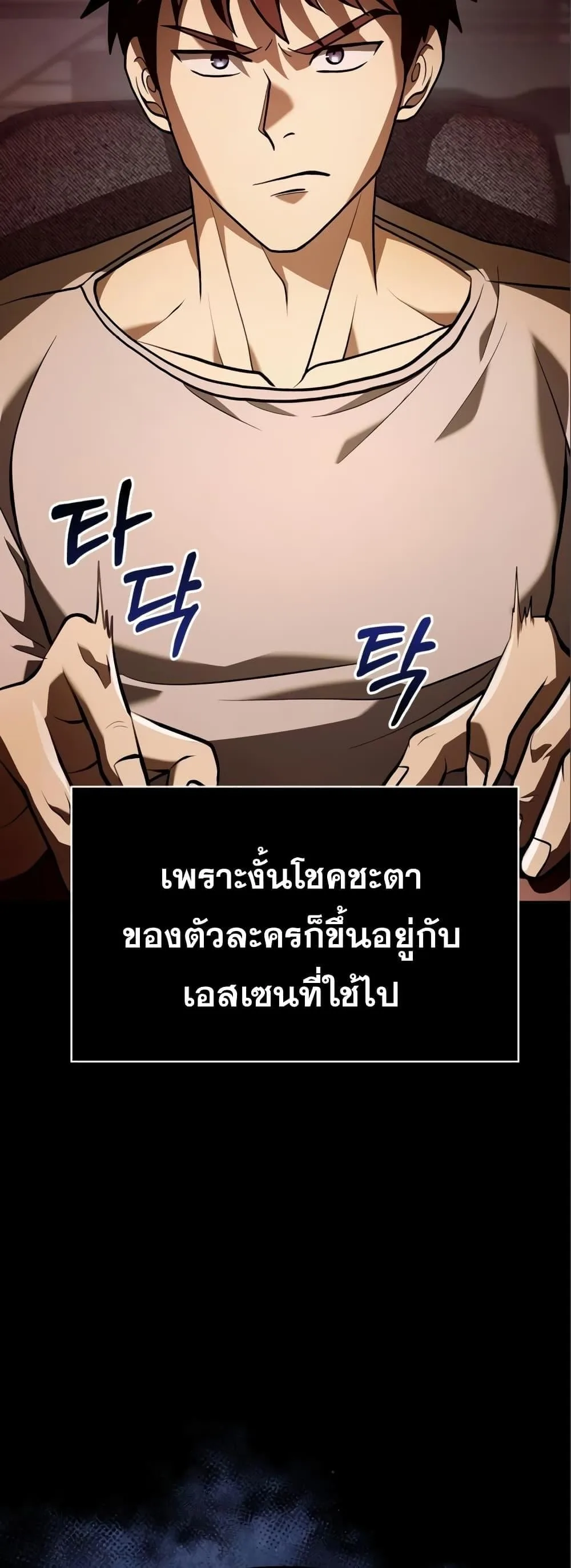 Surviving the Game as a Barbarian เอาชีวิตรอดในเกมฉบับคนเถื่อน ตอนที่ 11 หน้า 73