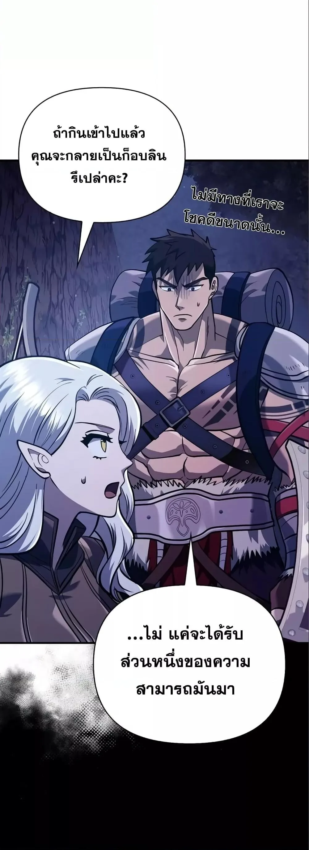 Surviving the Game as a Barbarian เอาชีวิตรอดในเกมฉบับคนเถื่อน ตอนที่ 11 หน้า 76