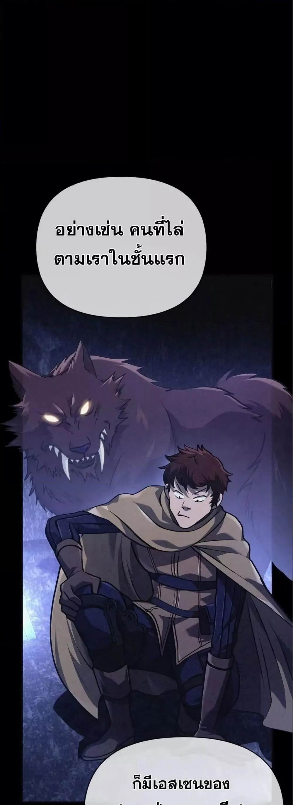 Surviving the Game as a Barbarian เอาชีวิตรอดในเกมฉบับคนเถื่อน ตอนที่ 11 หน้า 77