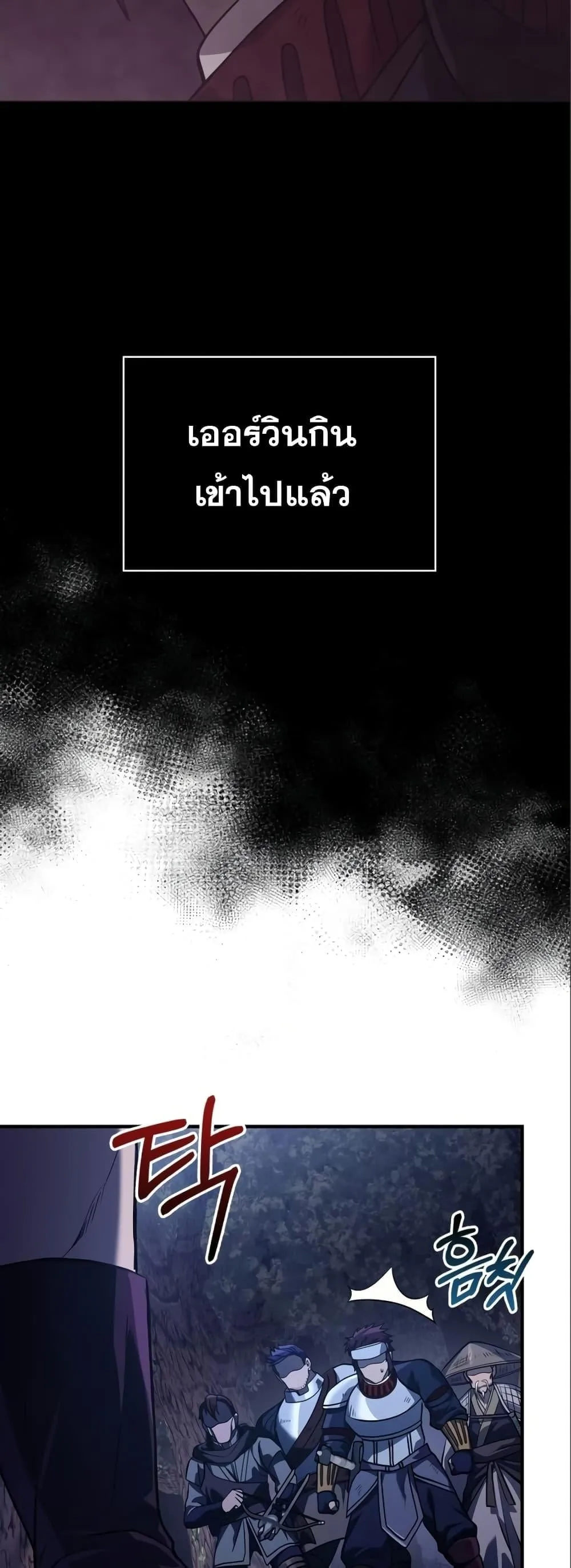 Surviving the Game as a Barbarian เอาชีวิตรอดในเกมฉบับคนเถื่อน ตอนที่ 11 หน้า 97