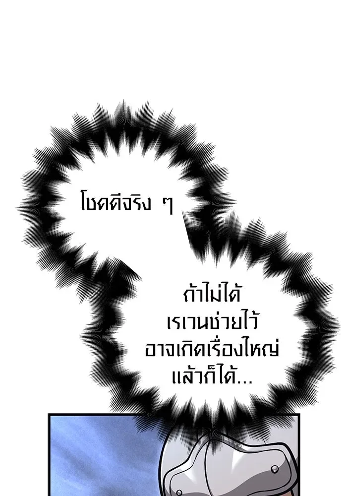 Surviving the Game as a Barbarian เอาชีวิตรอดในเกมฉบับคนเถื่อน ตอนที่ 110 หน้า 103