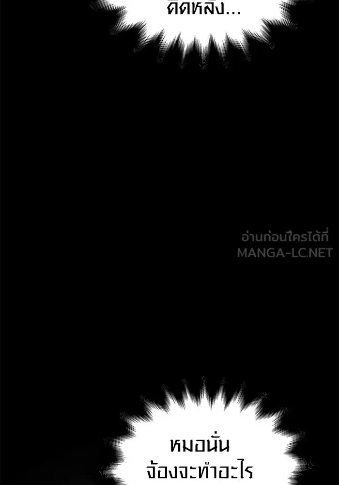 Surviving the Game as a Barbarian เอาชีวิตรอดในเกมฉบับคนเถื่อน ตอนที่ 110 หน้า 108