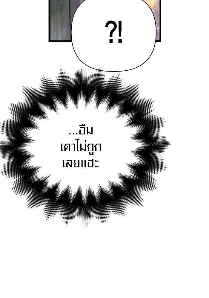 Surviving the Game as a Barbarian เอาชีวิตรอดในเกมฉบับคนเถื่อน ตอนที่ 110 หน้า 113